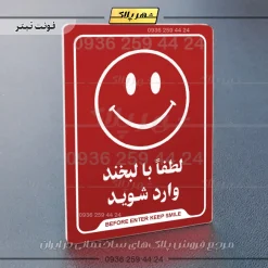نشانگر راهنما لطفا با لبخند وارد شوید - تصویر 8